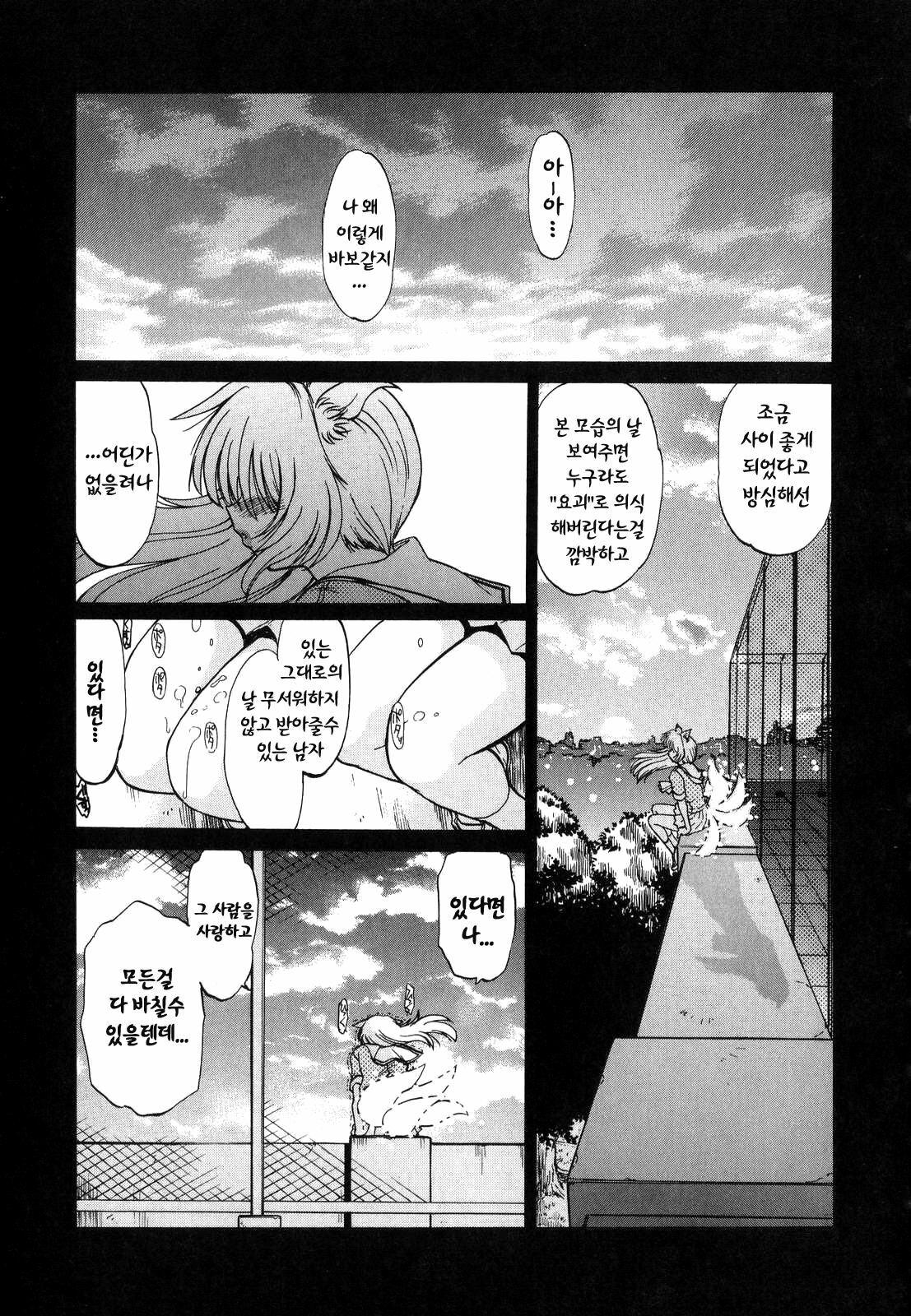 [Mitamori Tatsuya] Gokinjo no Monster - Have Some Babylicious Monsters! [Korean] page 92 full
