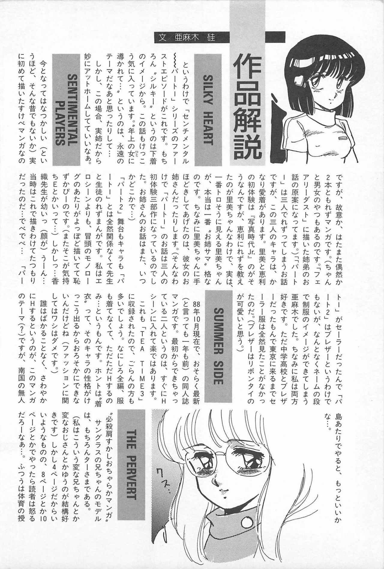 [Amagi Kei] Futari de Escape | Sentimental Players page 172 full
