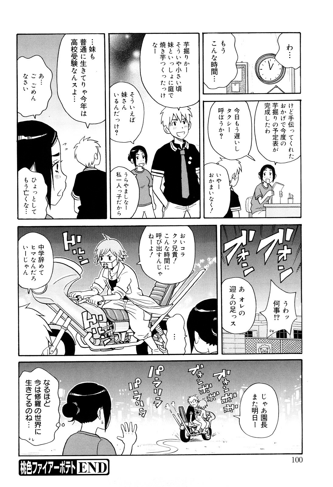 [John K. Pe-ta] Search & Monzetsu Destroy page 101 full
