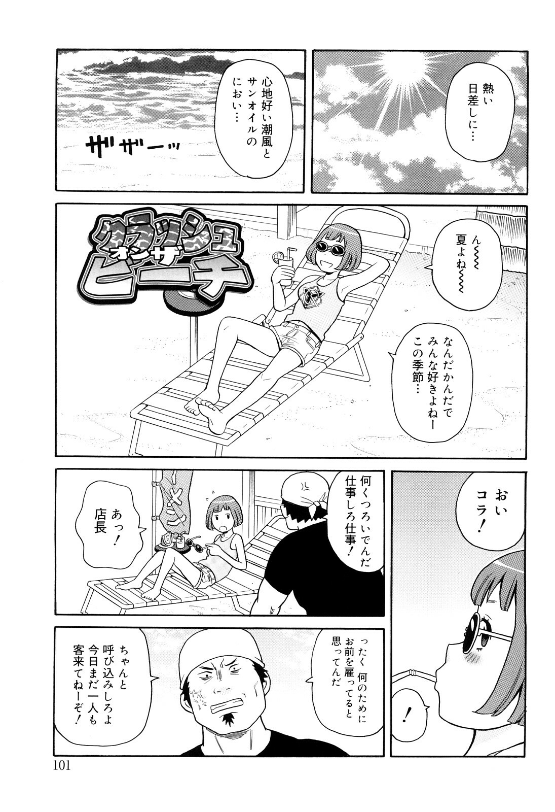 [John K. Pe-ta] Search & Monzetsu Destroy page 102 full