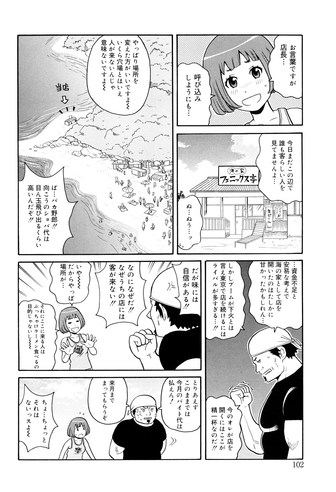 [John K. Pe-ta] Search & Monzetsu Destroy page 103 full