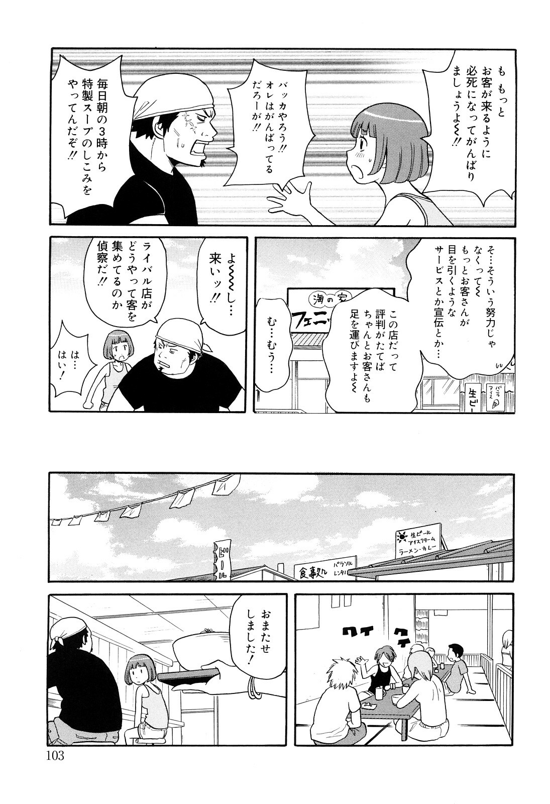 [John K. Pe-ta] Search & Monzetsu Destroy page 104 full