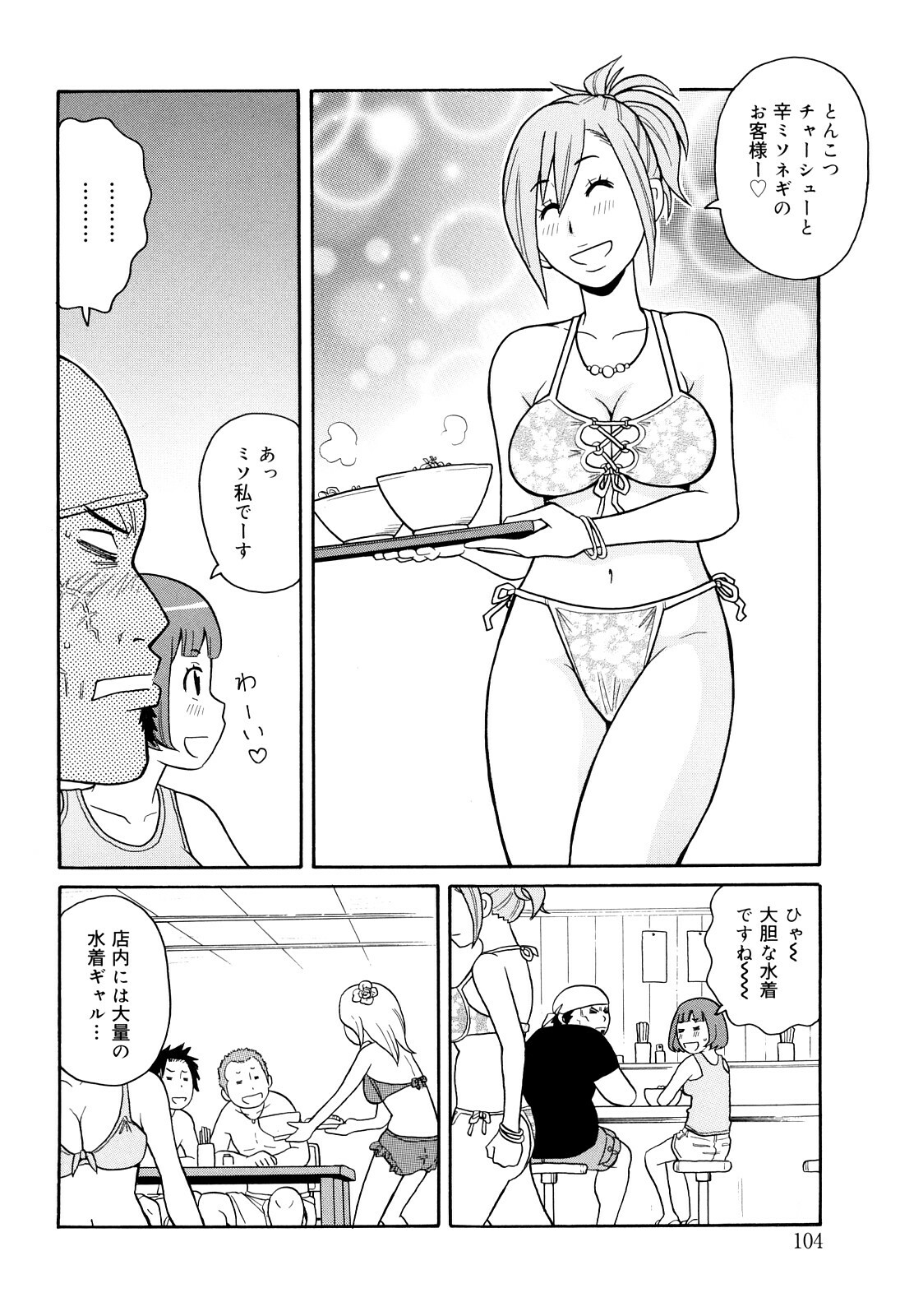 [John K. Pe-ta] Search & Monzetsu Destroy page 105 full