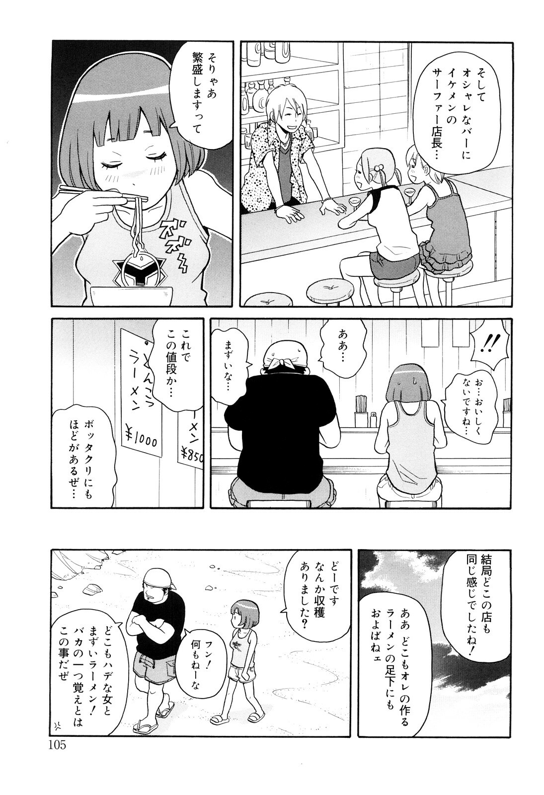 [John K. Pe-ta] Search & Monzetsu Destroy page 106 full
