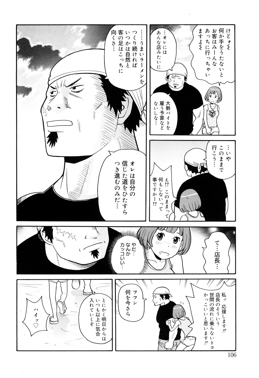 [John K. Pe-ta] Search & Monzetsu Destroy page 107 full