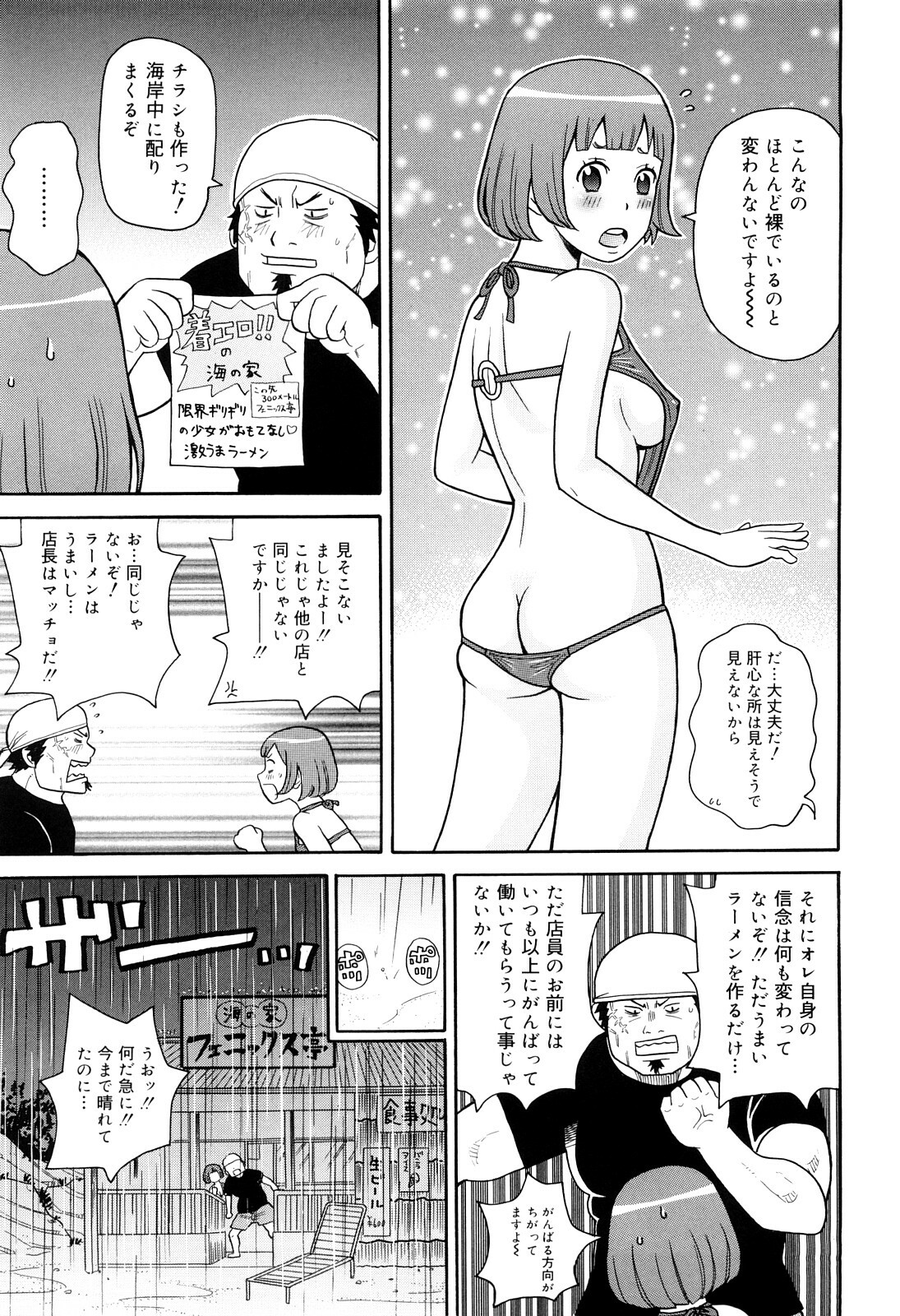 [John K. Pe-ta] Search & Monzetsu Destroy page 110 full