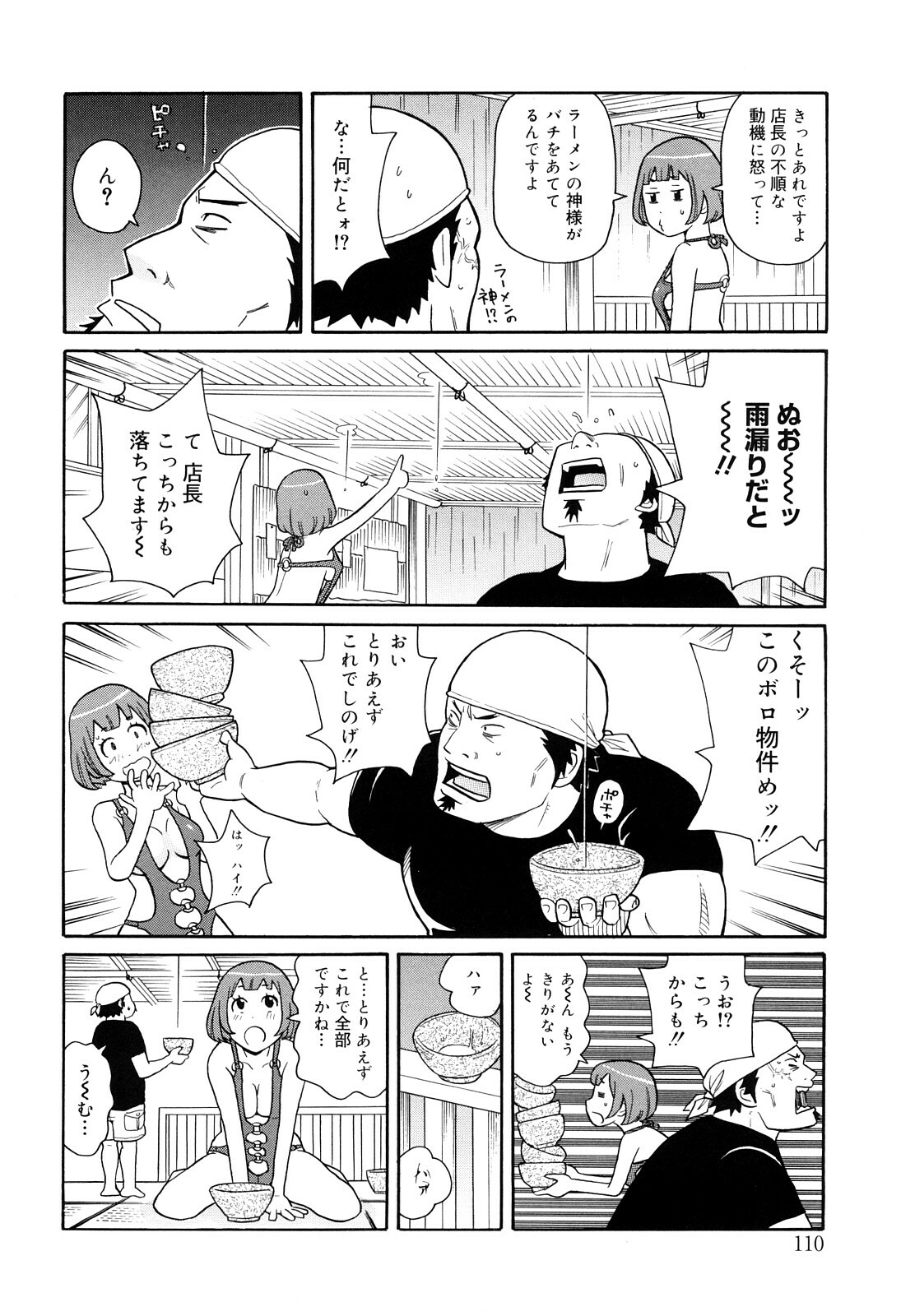 [John K. Pe-ta] Search & Monzetsu Destroy page 111 full