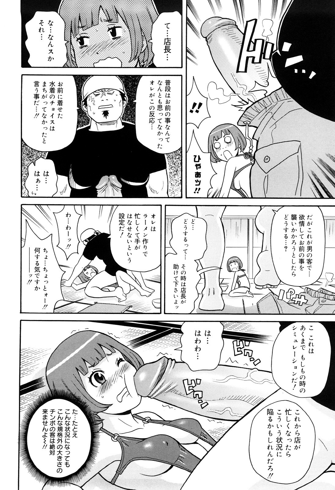 [John K. Pe-ta] Search & Monzetsu Destroy page 113 full
