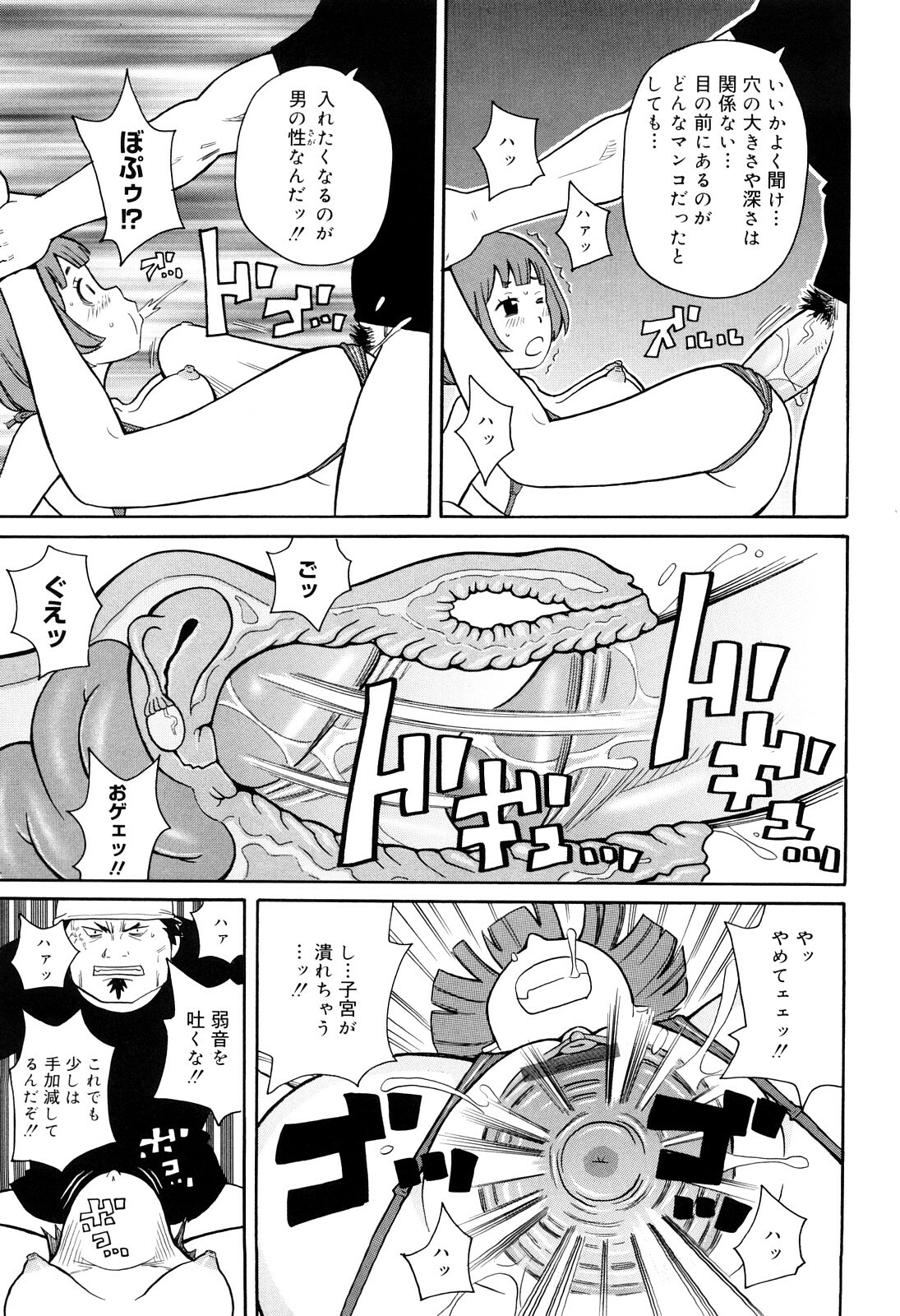 [John K. Pe-ta] Search & Monzetsu Destroy page 116 full