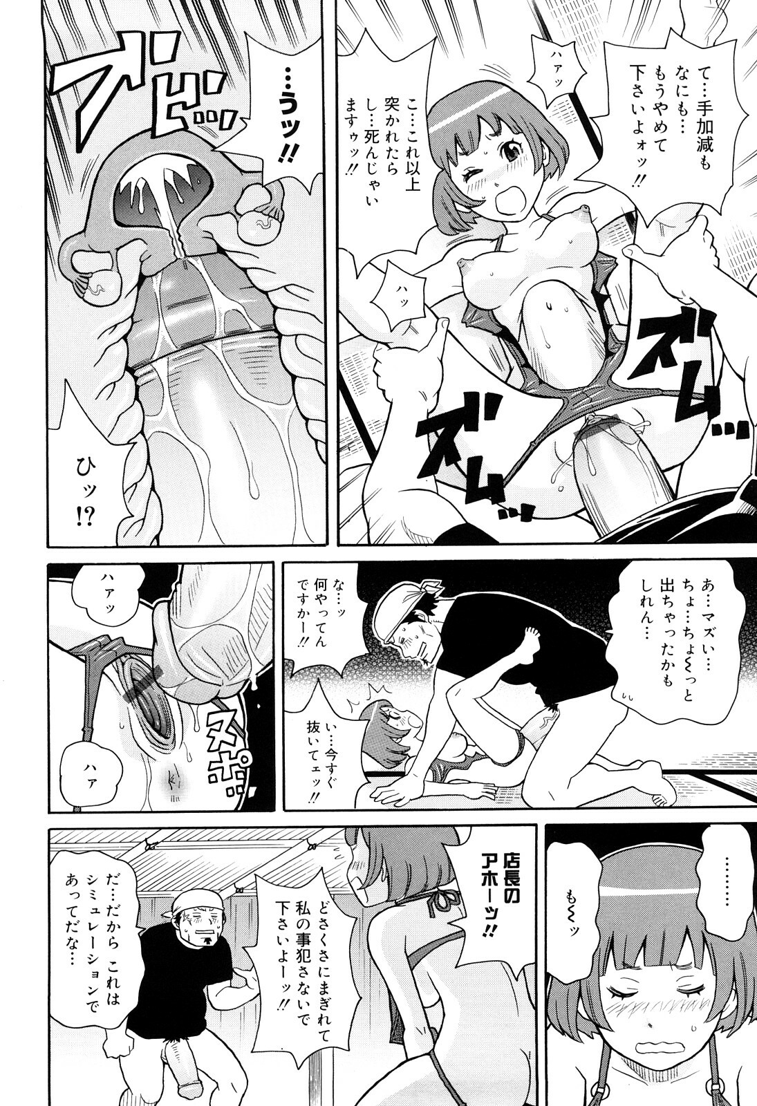 [John K. Pe-ta] Search & Monzetsu Destroy page 117 full