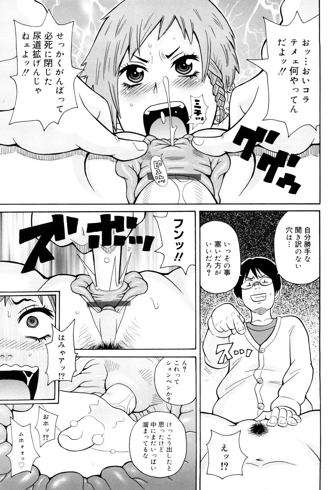 [John K. Pe-ta] Search & Monzetsu Destroy page 72 full