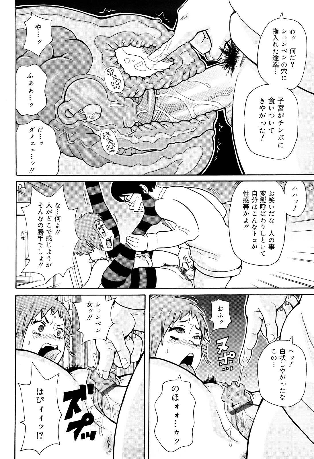 [John K. Pe-ta] Search & Monzetsu Destroy page 73 full