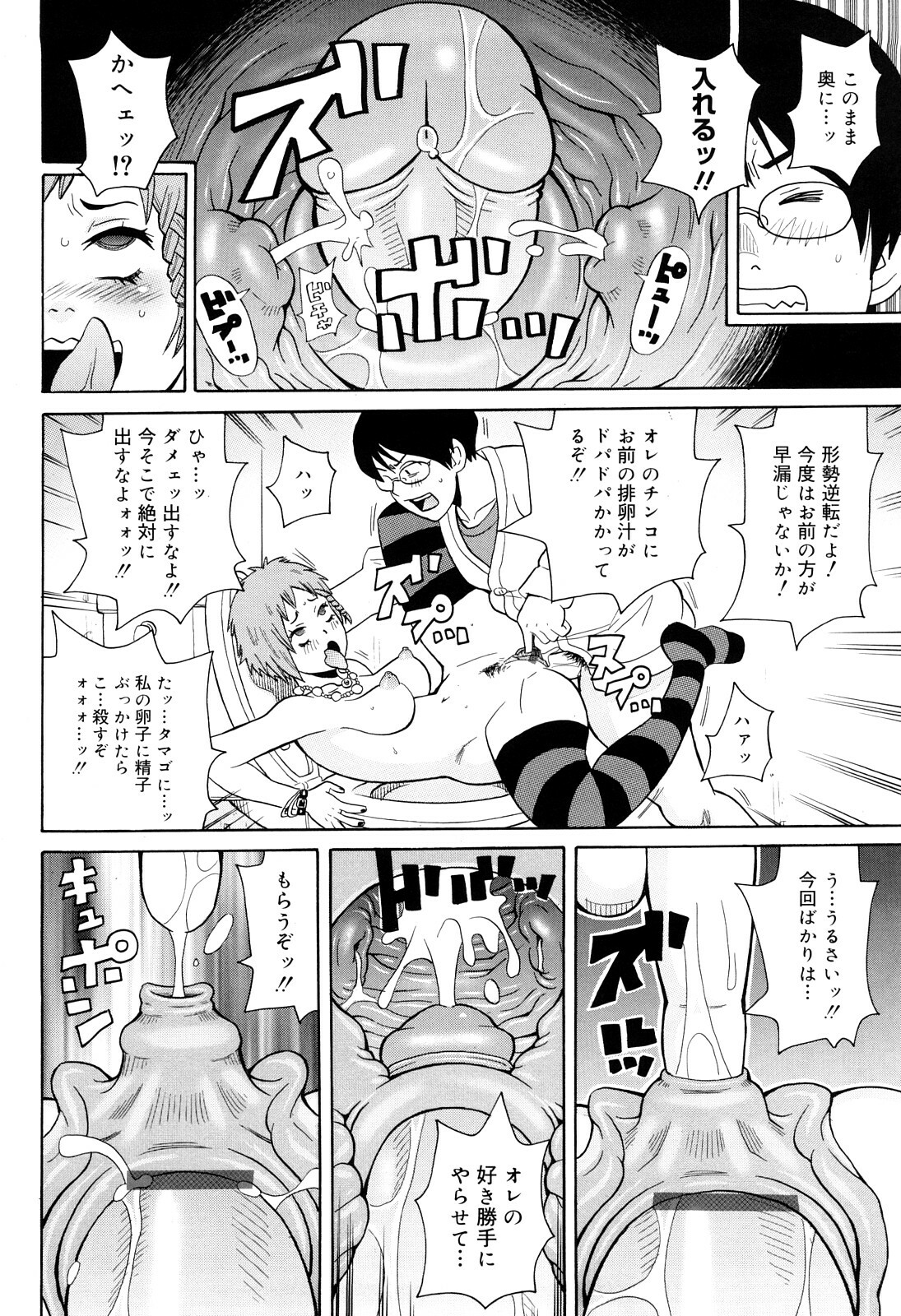 [John K. Pe-ta] Search & Monzetsu Destroy page 75 full