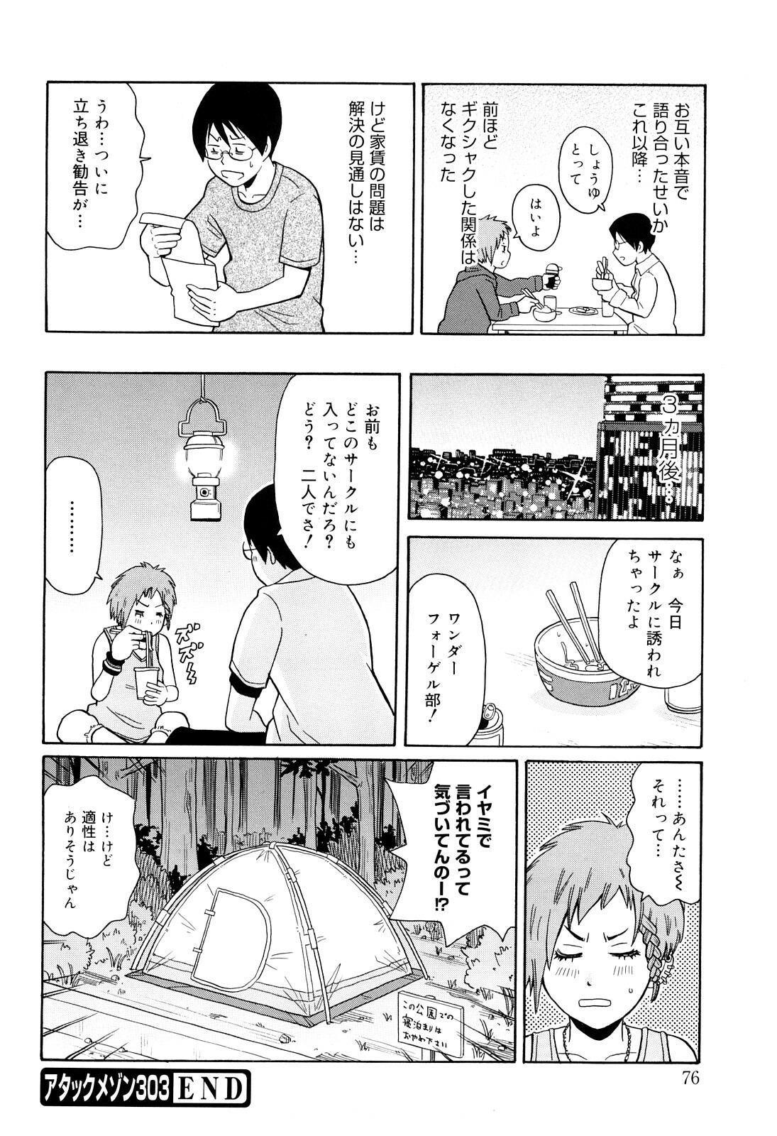 [John K. Pe-ta] Search & Monzetsu Destroy page 77 full