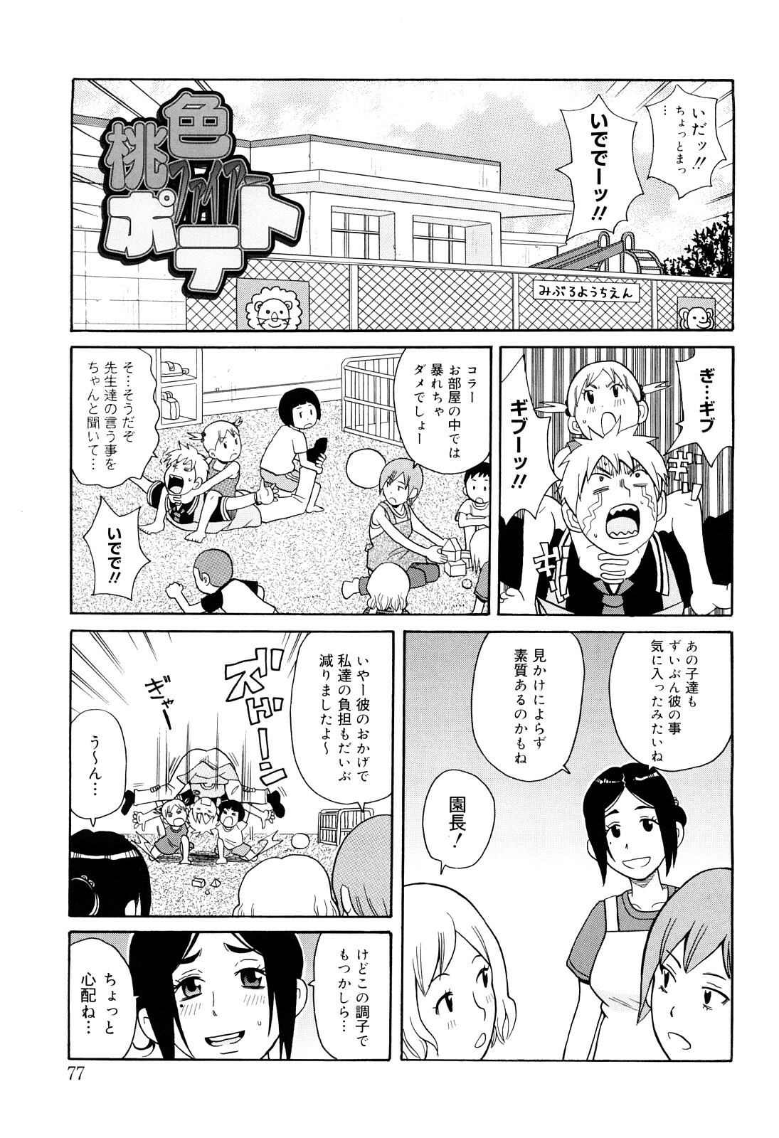 [John K. Pe-ta] Search & Monzetsu Destroy page 78 full