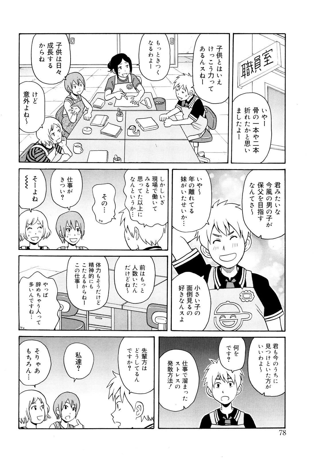 [John K. Pe-ta] Search & Monzetsu Destroy page 79 full