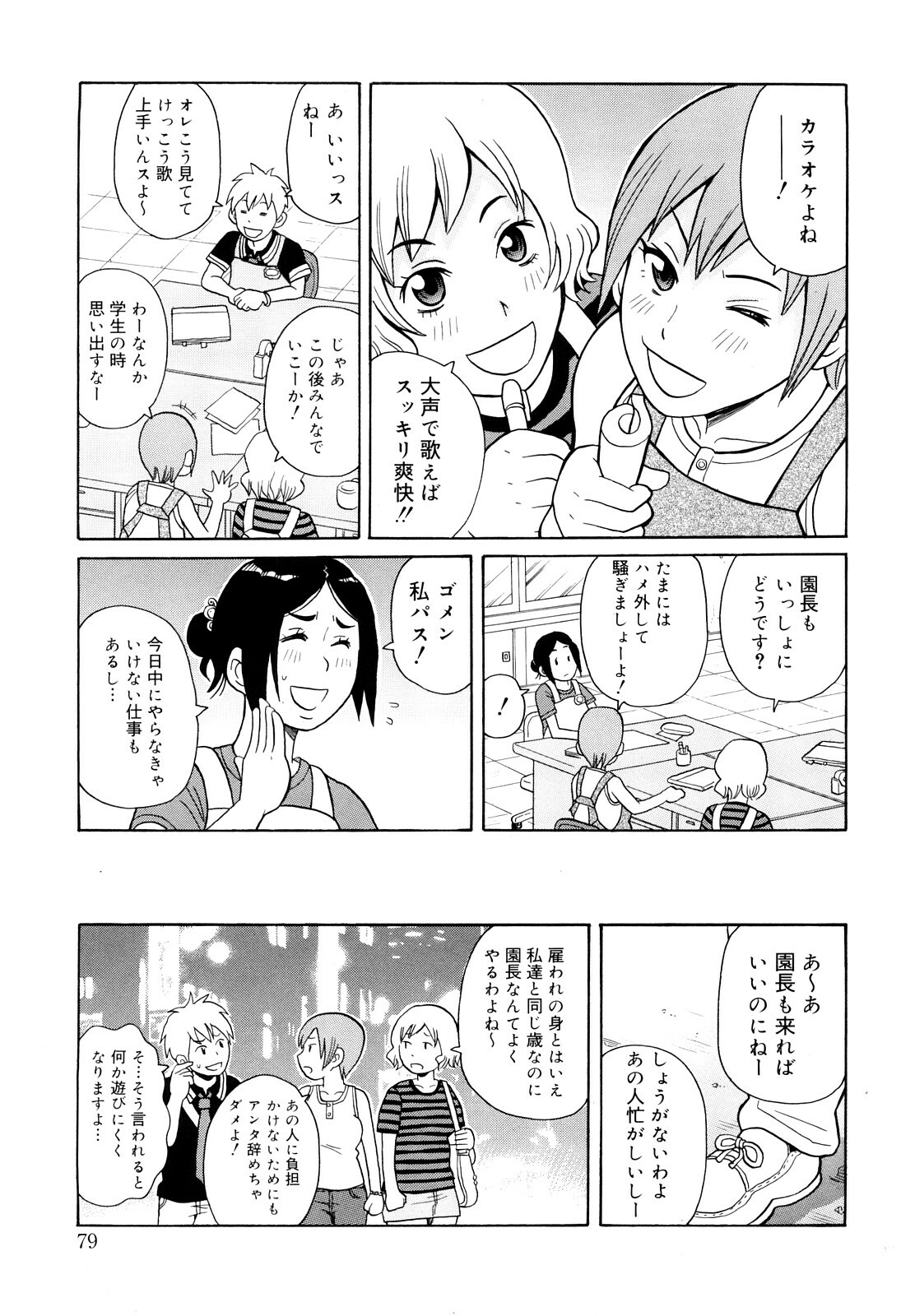 [John K. Pe-ta] Search & Monzetsu Destroy page 80 full