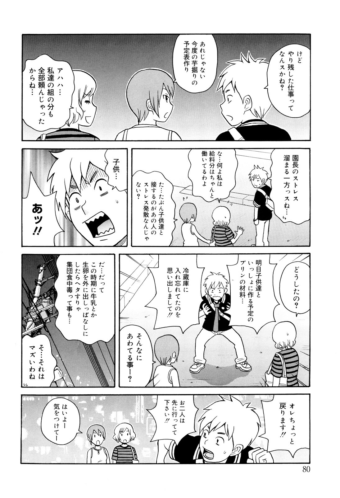 [John K. Pe-ta] Search & Monzetsu Destroy page 81 full