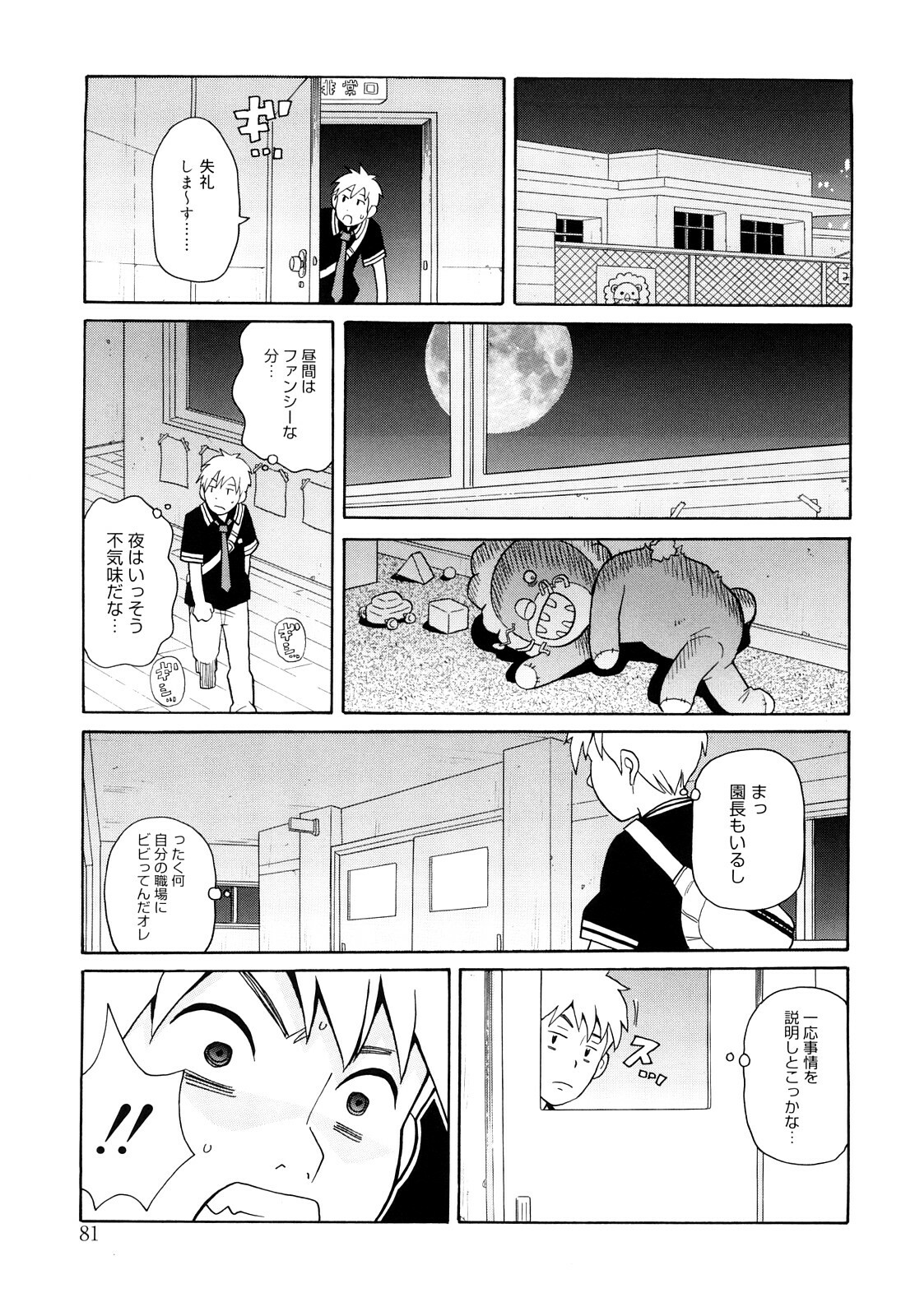 [John K. Pe-ta] Search & Monzetsu Destroy page 82 full