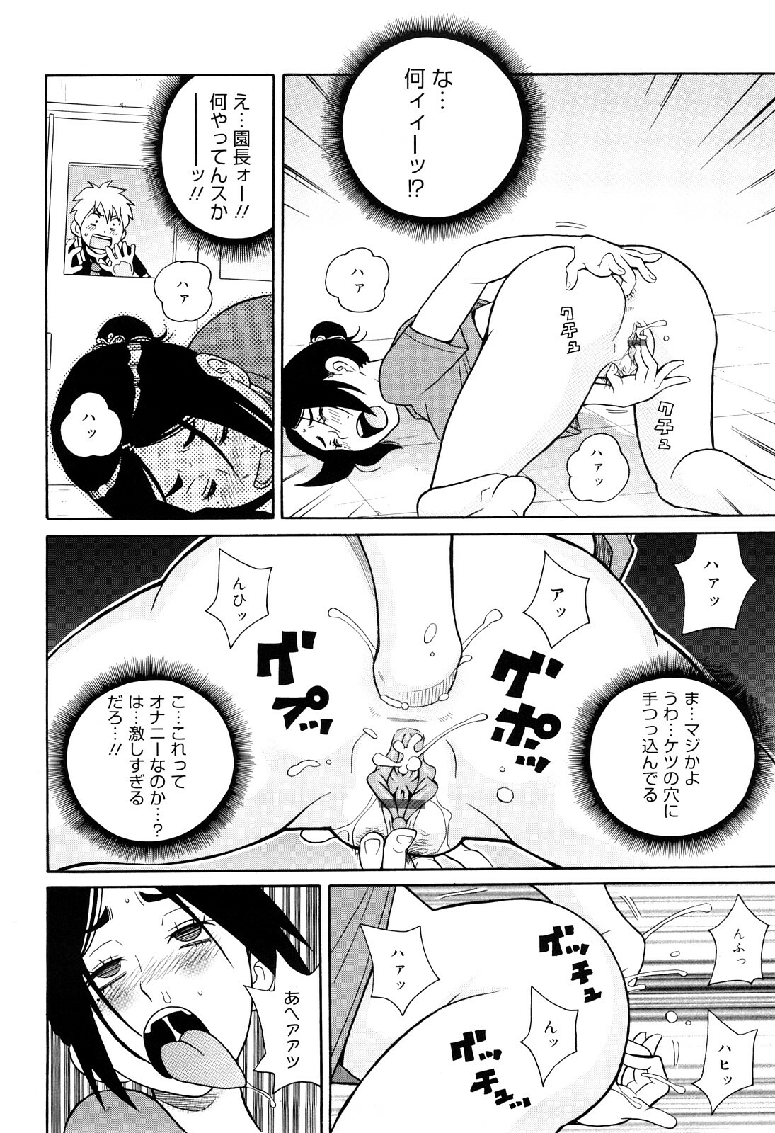 [John K. Pe-ta] Search & Monzetsu Destroy page 83 full