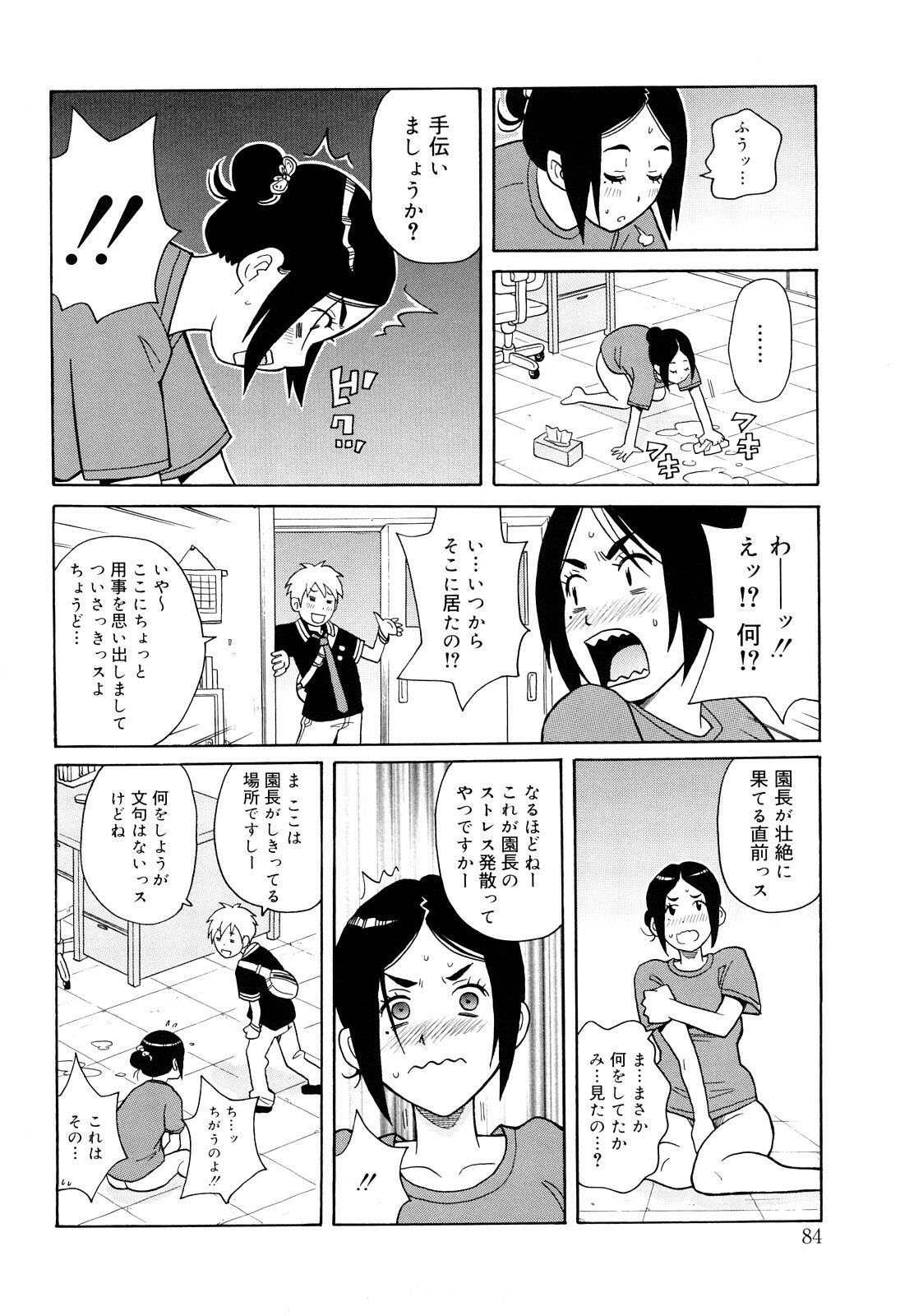 [John K. Pe-ta] Search & Monzetsu Destroy page 85 full
