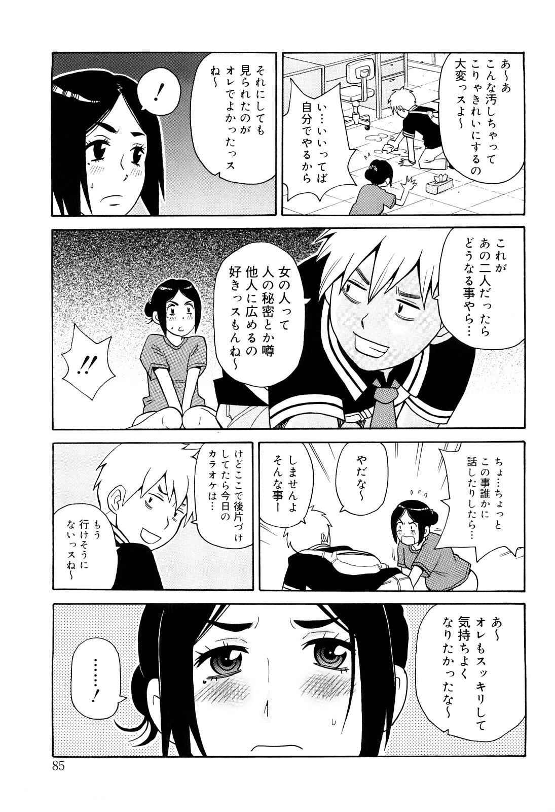 [John K. Pe-ta] Search & Monzetsu Destroy page 86 full