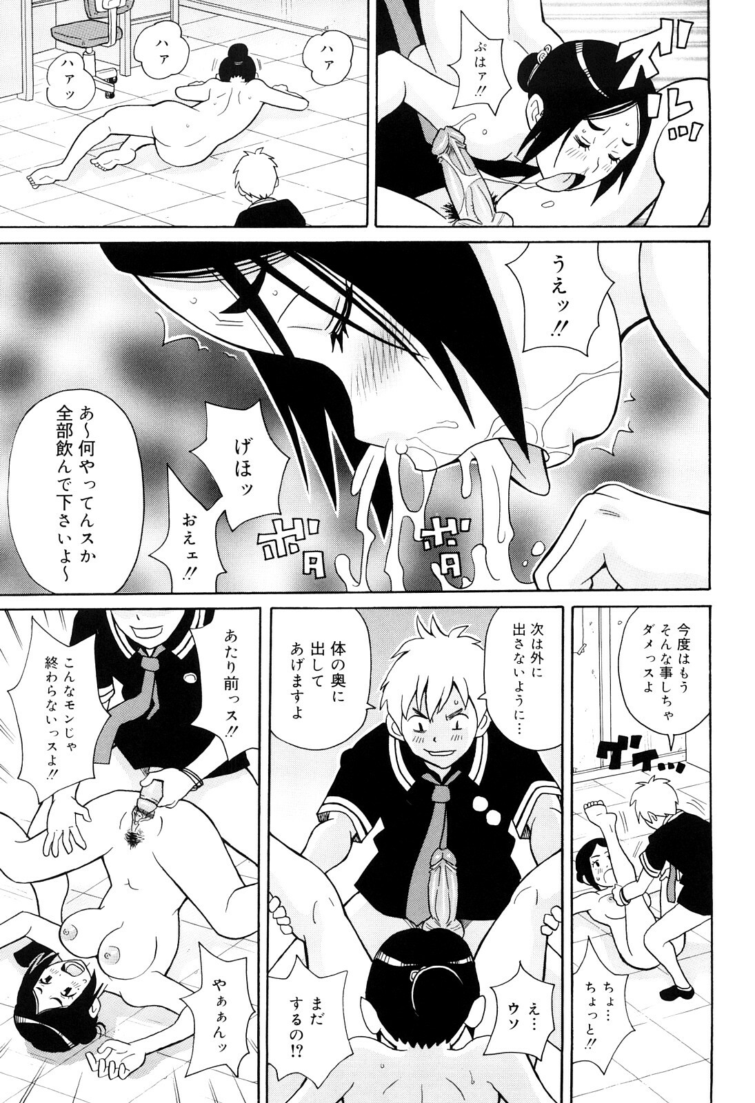 [John K. Pe-ta] Search & Monzetsu Destroy page 94 full