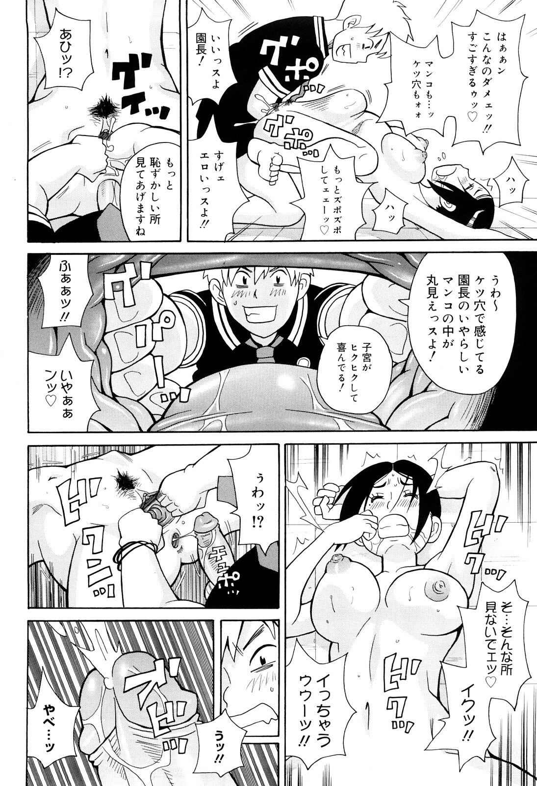 [John K. Pe-ta] Search & Monzetsu Destroy page 99 full