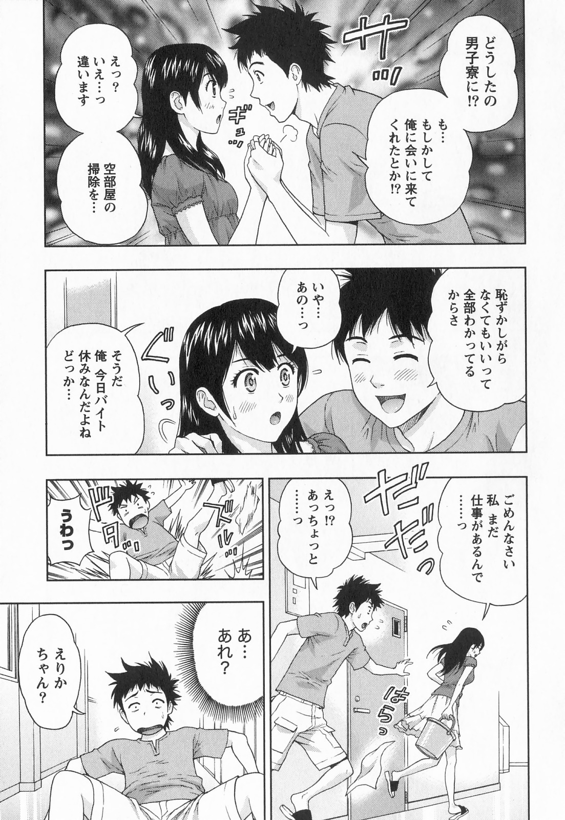 [Azuma Taira] Binkan Papaiyakko! page 126 full