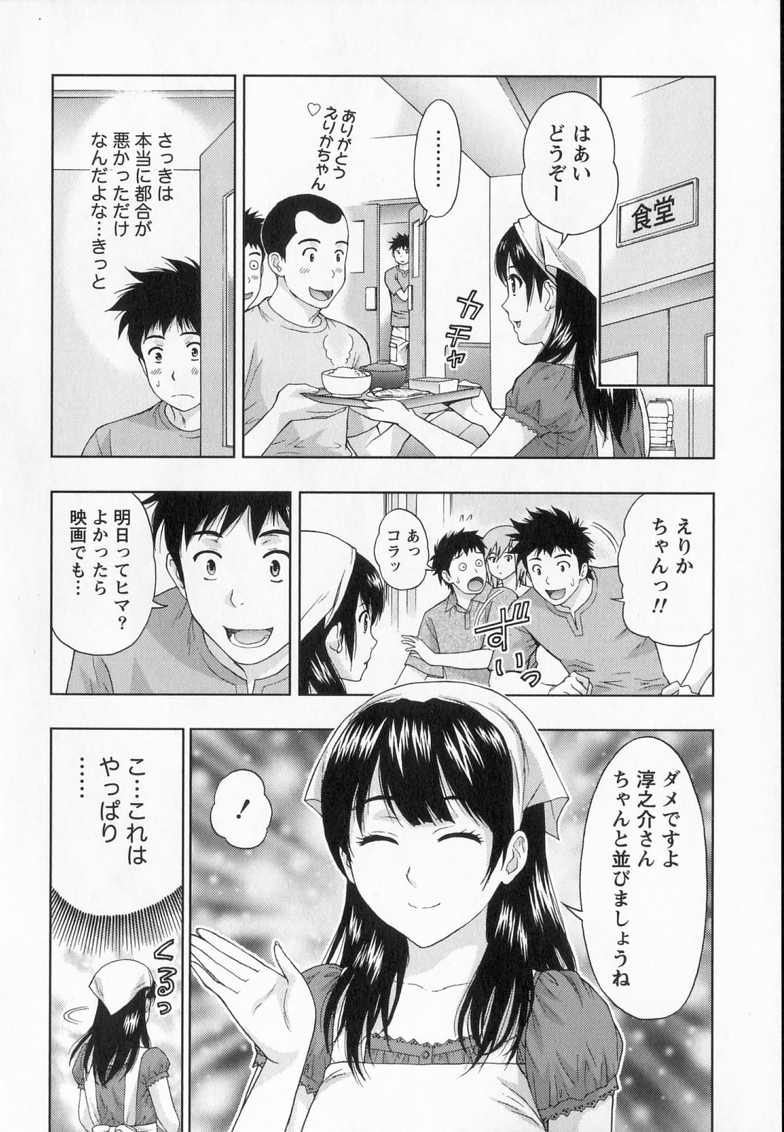 [Azuma Taira] Binkan Papaiyakko! page 127 full