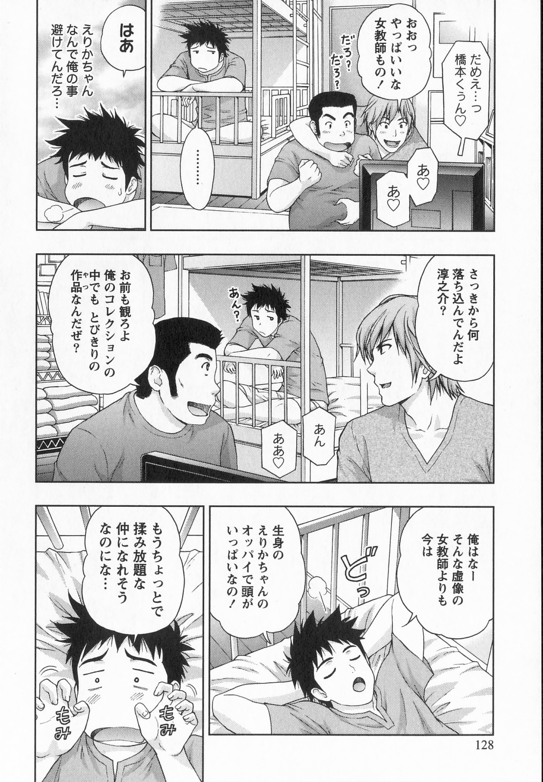 [Azuma Taira] Binkan Papaiyakko! page 129 full