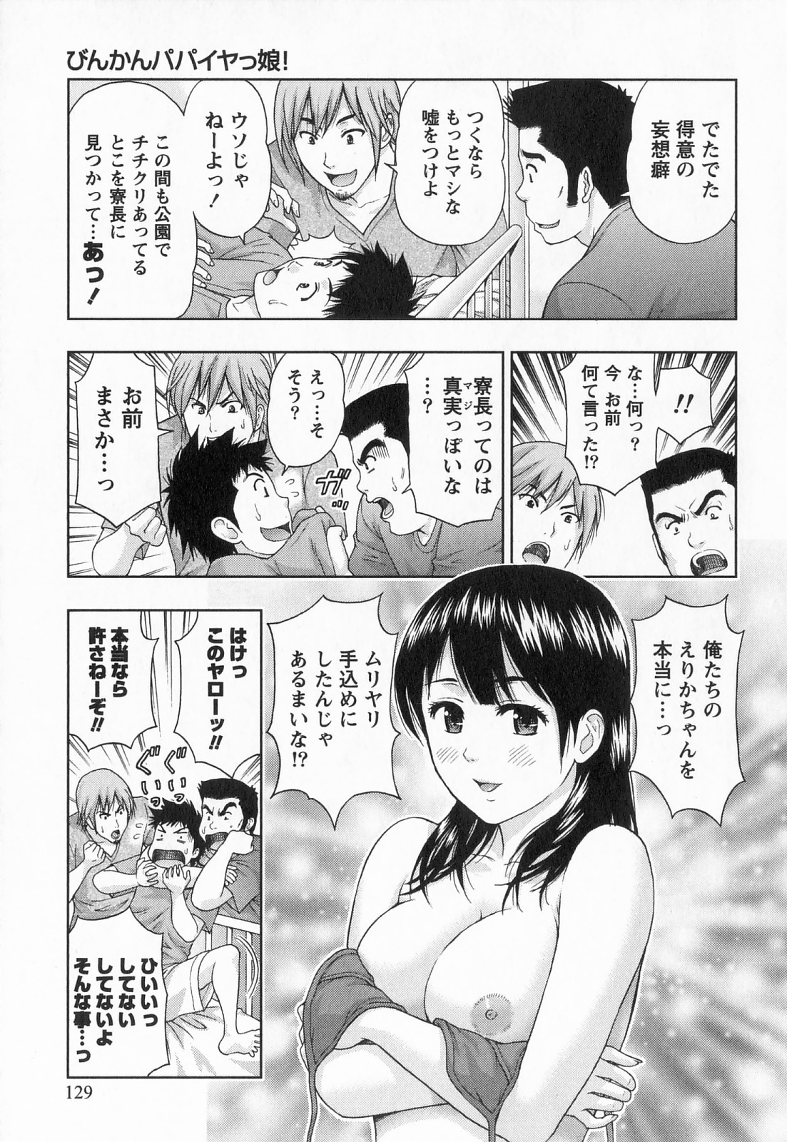 [Azuma Taira] Binkan Papaiyakko! page 130 full