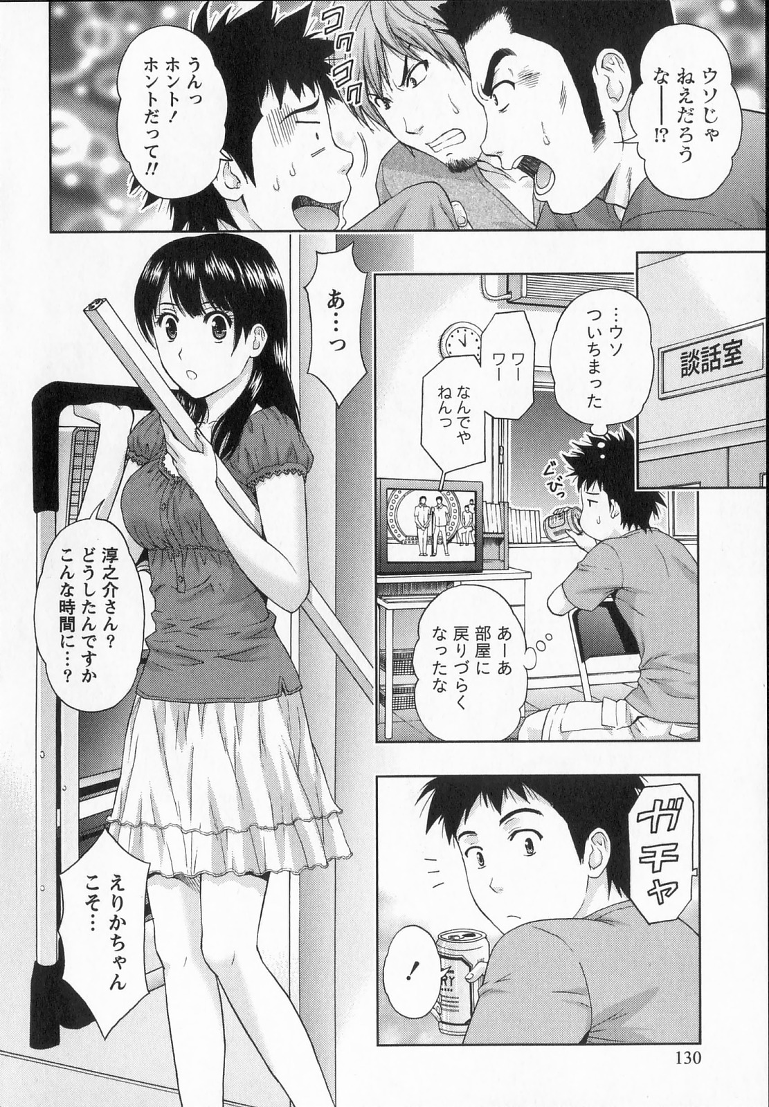 [Azuma Taira] Binkan Papaiyakko! page 131 full