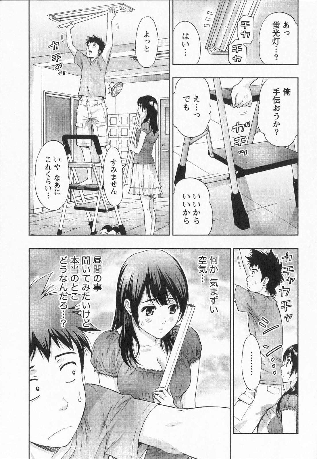 [Azuma Taira] Binkan Papaiyakko! page 132 full