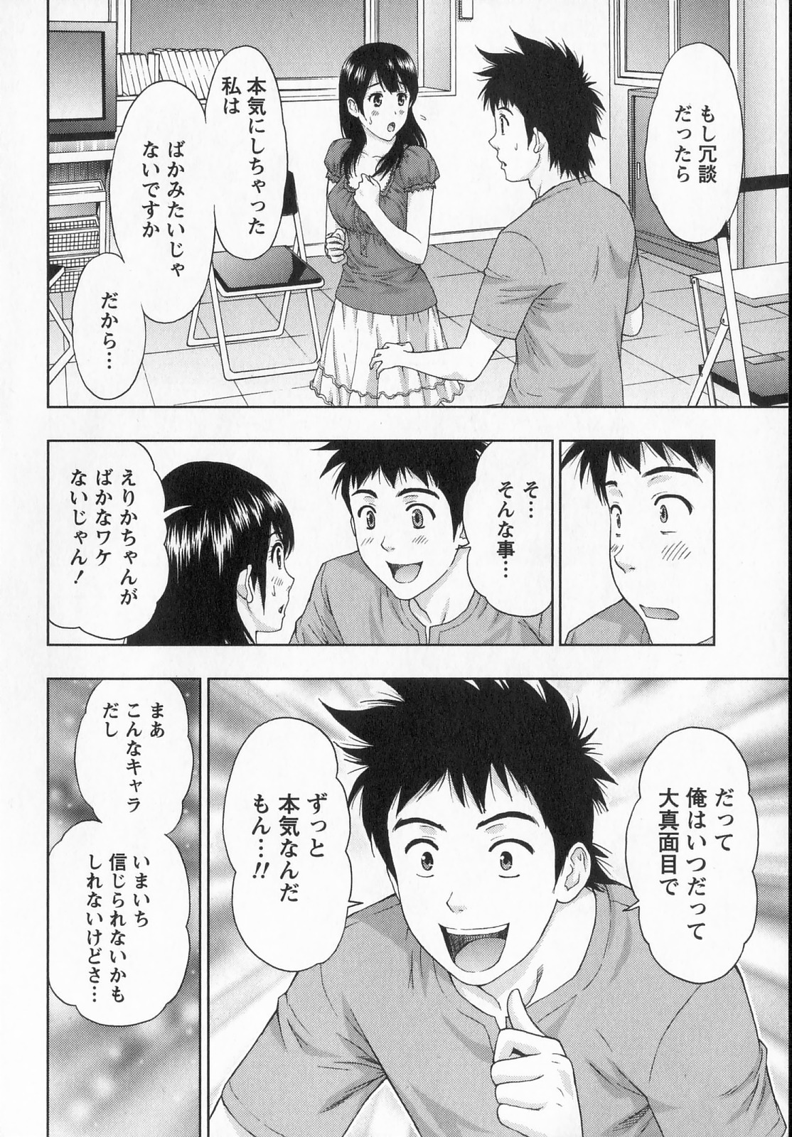 [Azuma Taira] Binkan Papaiyakko! page 135 full