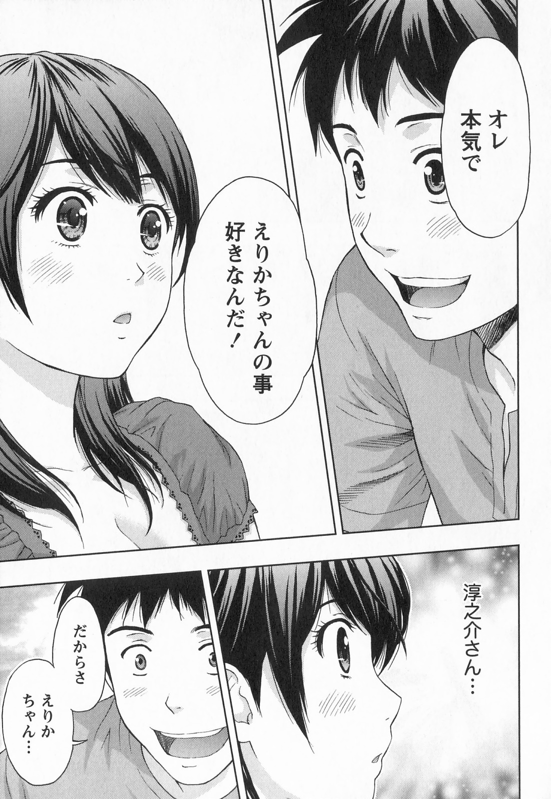 [Azuma Taira] Binkan Papaiyakko! page 136 full