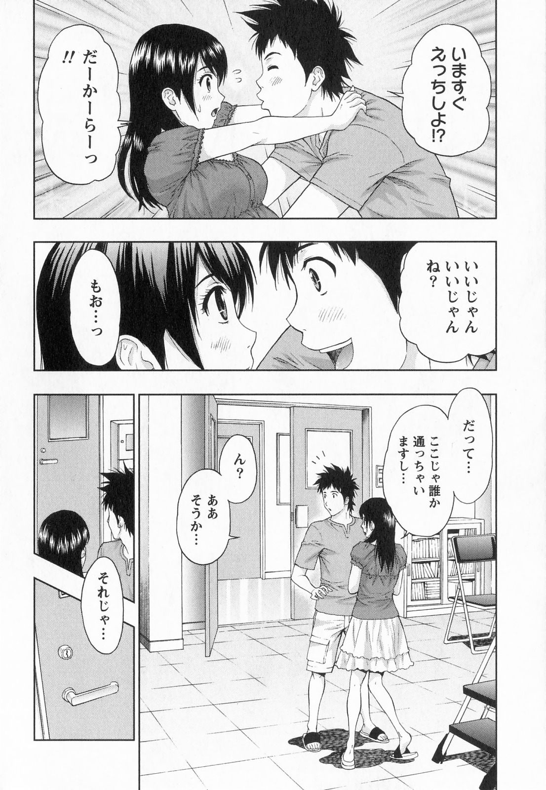 [Azuma Taira] Binkan Papaiyakko! page 137 full