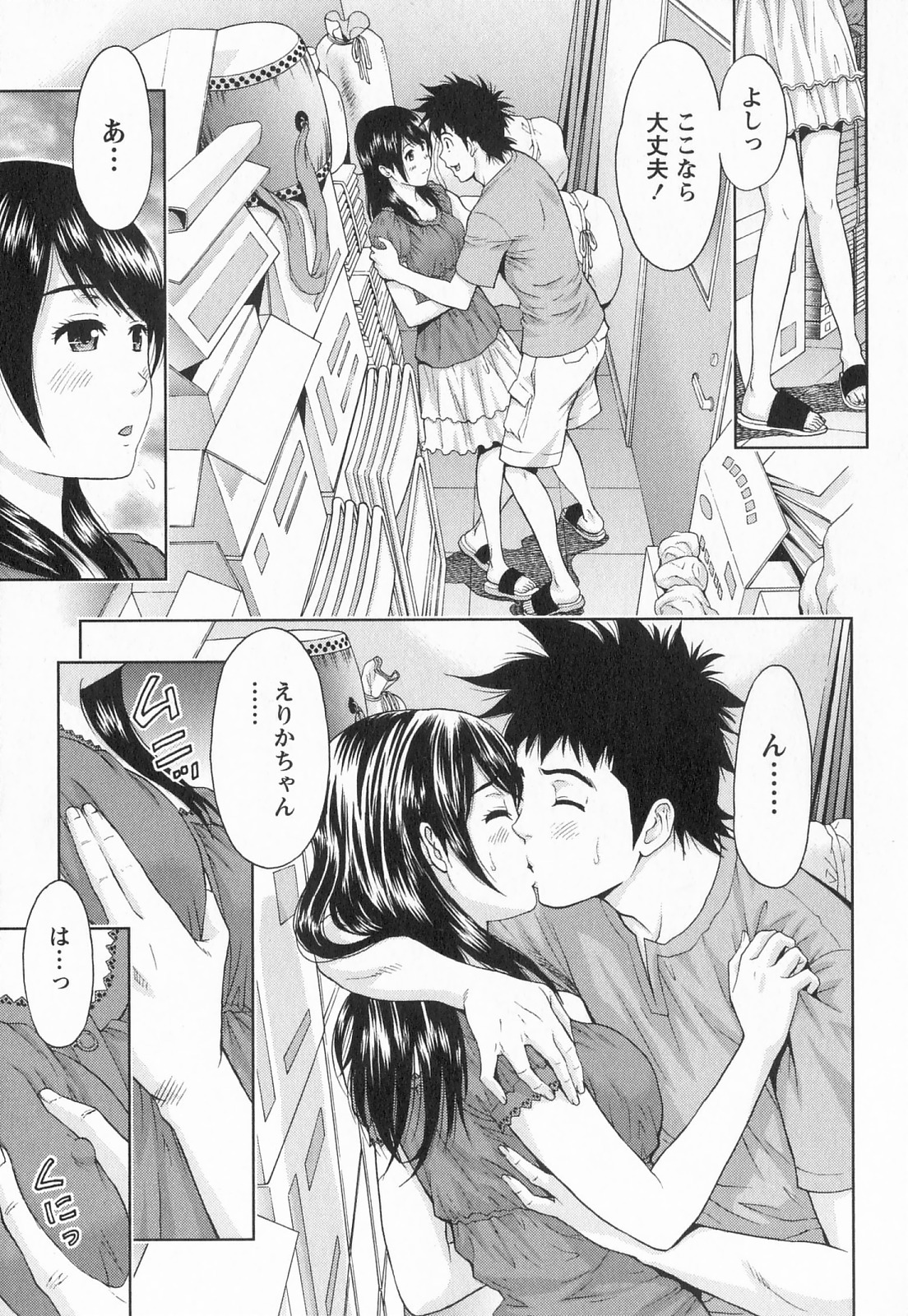 [Azuma Taira] Binkan Papaiyakko! page 138 full