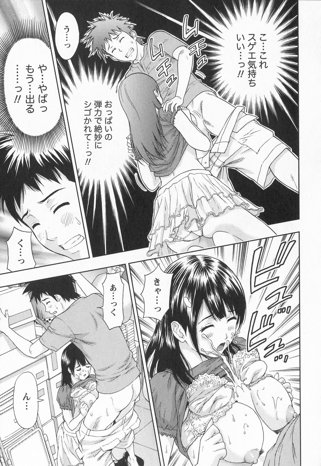 [Azuma Taira] Binkan Papaiyakko! page 142 full