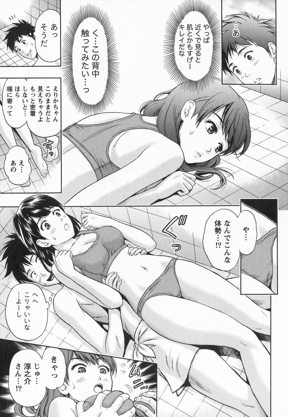 [Azuma Taira] Binkan Papaiyakko! page 24 full