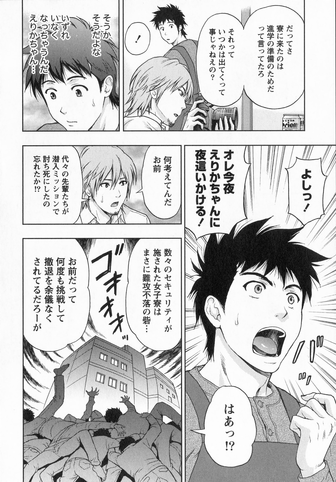 [Azuma Taira] Binkan Papaiyakko! page 57 full
