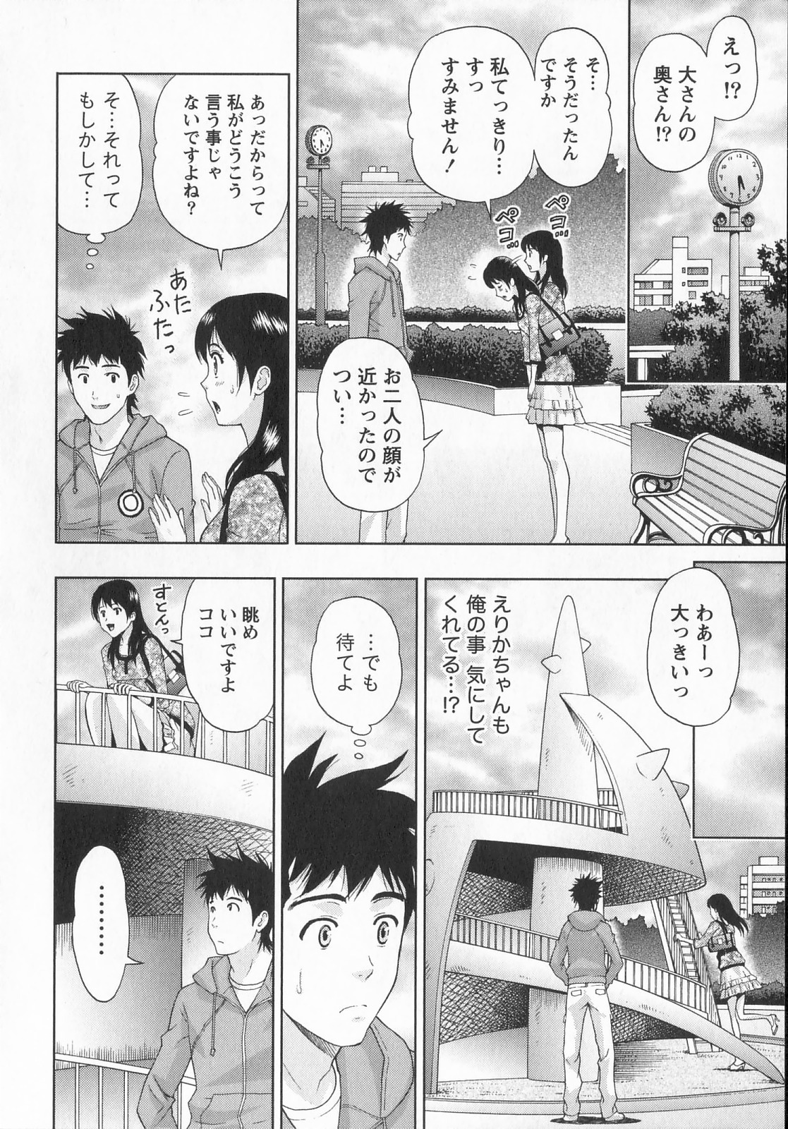 [Azuma Taira] Binkan Papaiyakko! page 91 full