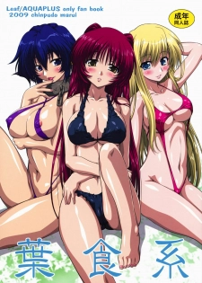 (C76) [Chinpudo (Marui)] Hashokukei (Utawarerumono, Tears to Tiara) [Decensored]