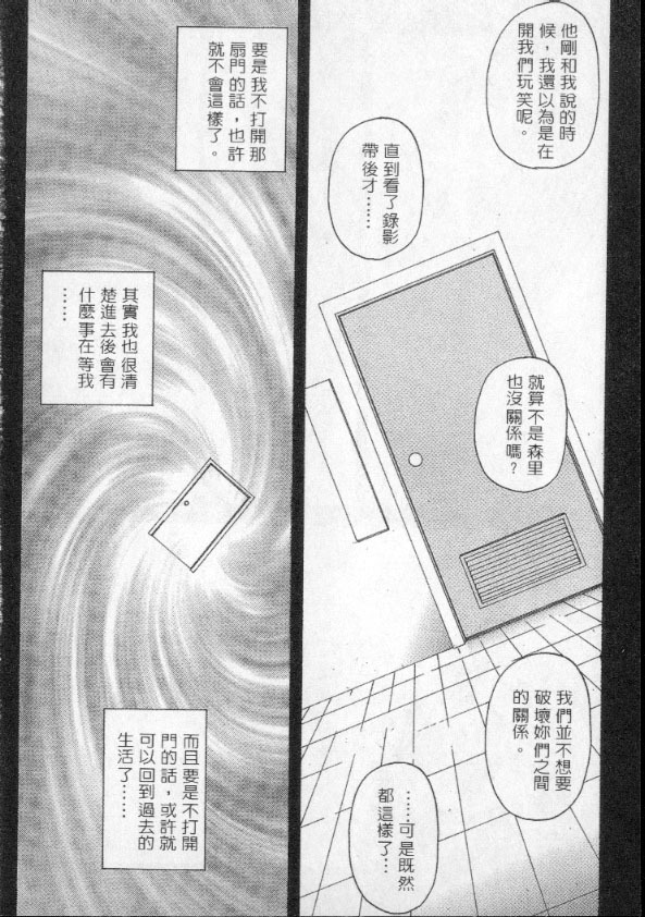 [RPG COMPANY (Toumi Haruka)] Silent Bell -Echo- Ah! My Goddess Outside-Story (Ah! My Goddess!) [Chinese] page 14 full