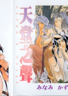 [RPG COMPANY (Toumi Haruka)] Silent Bell -Echo- Ah! My Goddess Outside-Story (Ah! My Goddess!) [Chinese]
