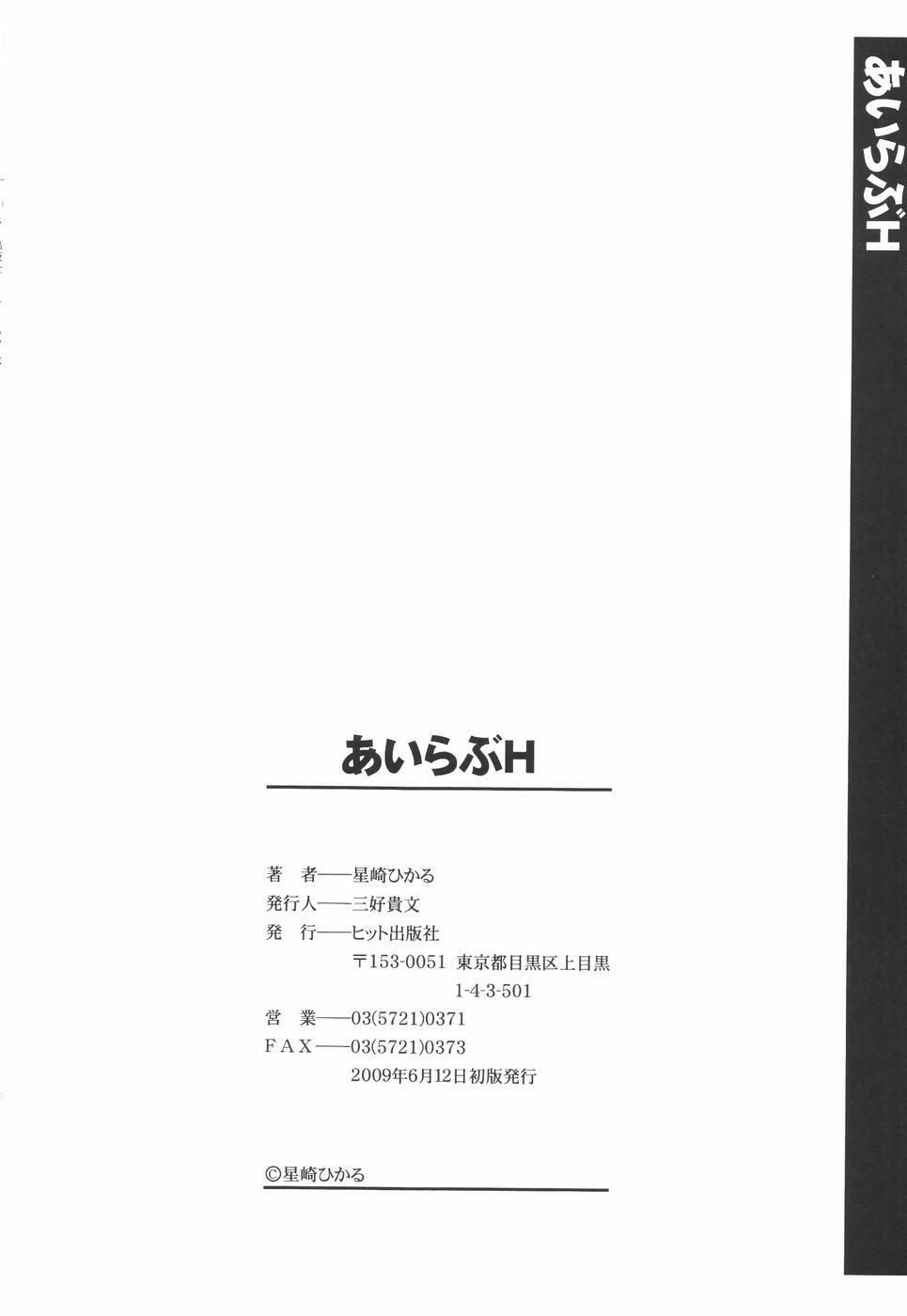 [Hoshizaki Hikaru] I Love H page 194 full