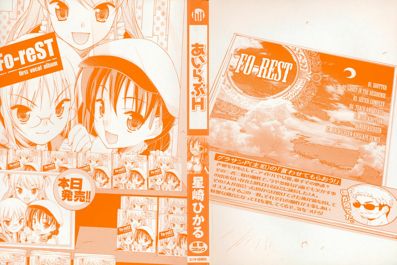 [Hoshizaki Hikaru] I Love H page 3 full