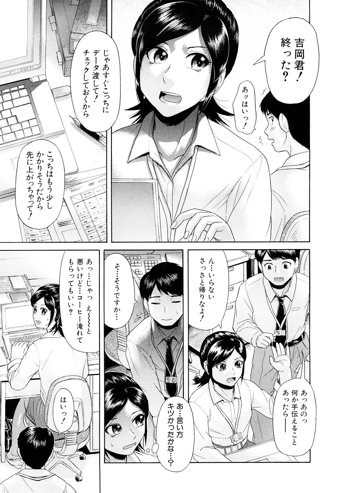 [Futokoro Gatana] Nai-Chichi page 146 full