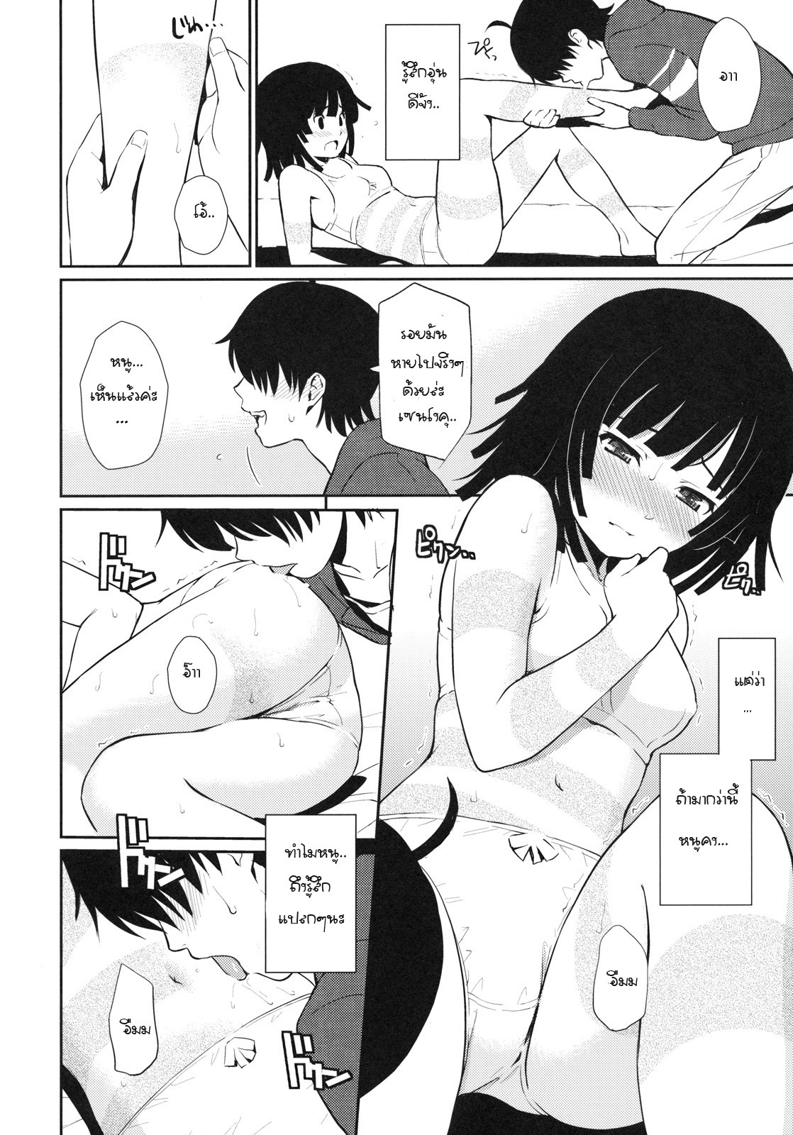 (C79) [Homunculus] Bake Hebi Gatari (Bakemonogatari) [Thai ภาษาไทย] [Gwendolyn] page 11 full