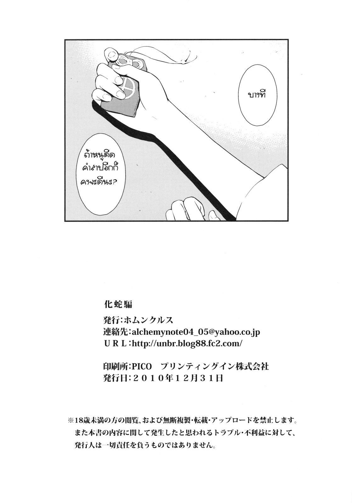 (C79) [Homunculus] Bake Hebi Gatari (Bakemonogatari) [Thai ภาษาไทย] [Gwendolyn] page 27 full